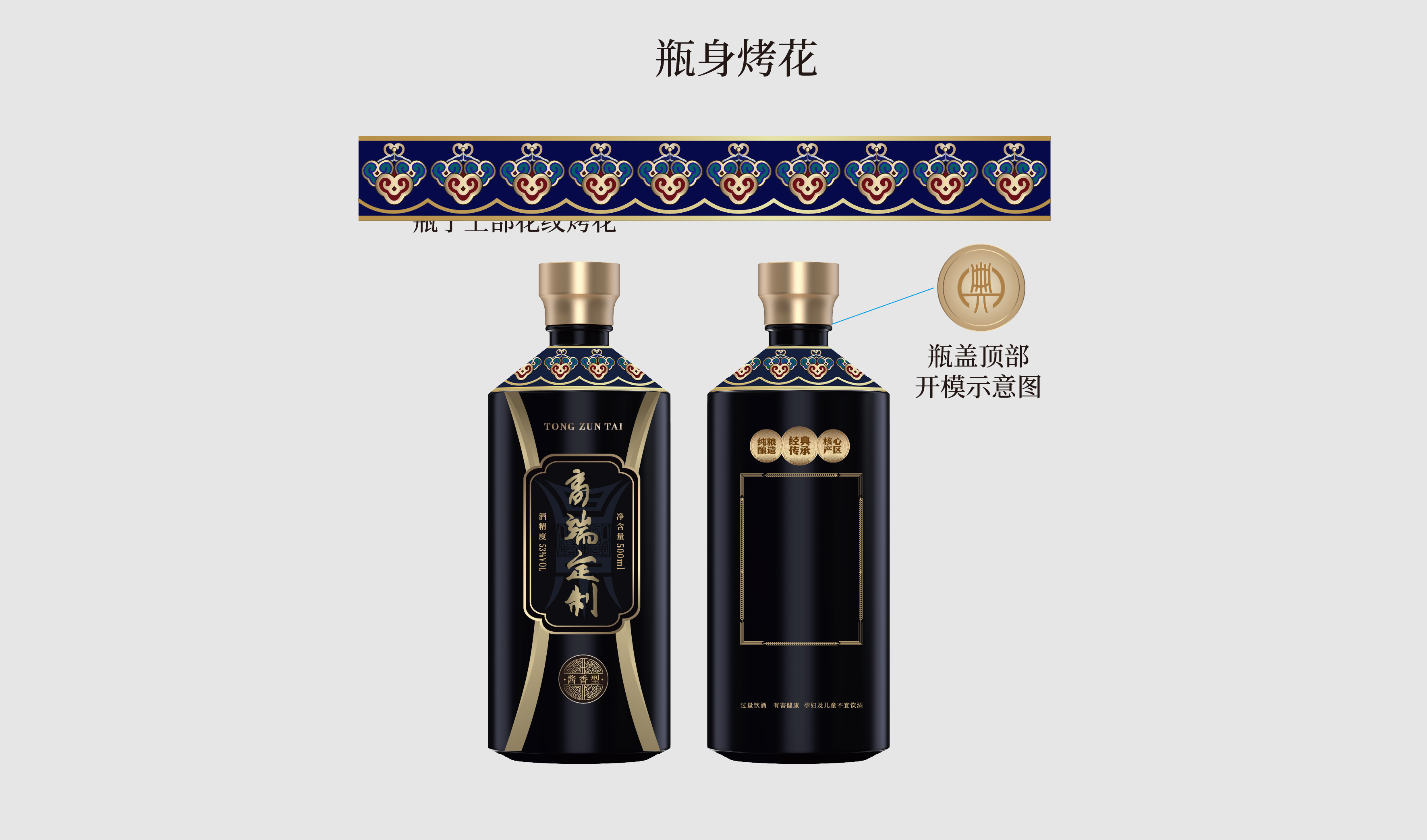 深蓝色 高端商务 酱酒文化 酒樽创意造型 商务 企业 平面文件